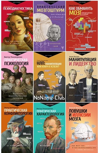 [Книжная серия] «Практический тренинг» [17 книг] (_0.jpg